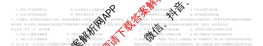 哈师大附中2024~2025学年度下学期高一期末考试试卷及答案汇总（含化学 物理 英语等9份）历史试题