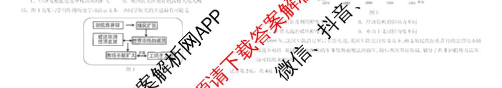 哈师大附中2024~2025学年度下学期高一期末考试试卷及答案汇总（含化学 物理 英语等9份）历史试题