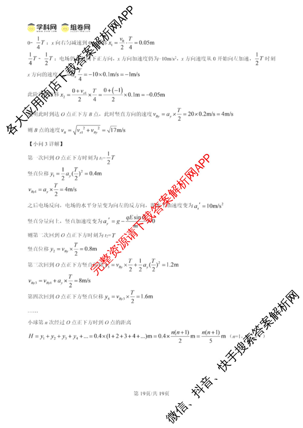 天一大联考安徽省2027届高三9月(标题：高三9月科目): 含生物、日语、语文试卷解析物理答案