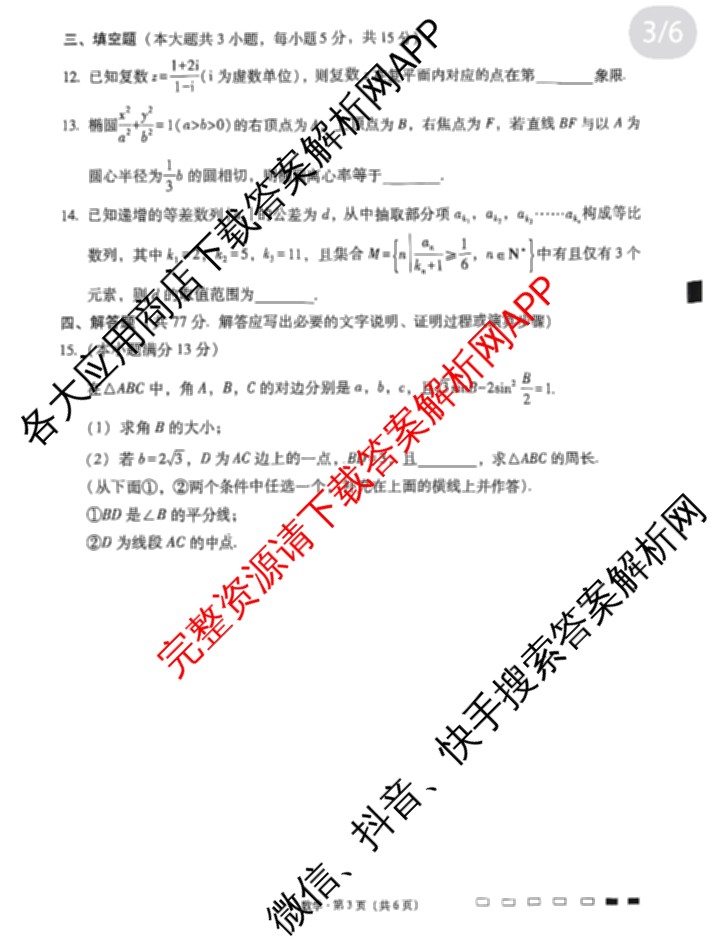 2025届云南三校高考备考实用性联考卷(三)(白白白白白黑黑)各科答案及试卷（含物理 生物 化学等9份）数学试题