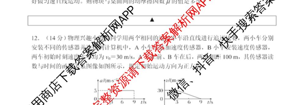 四川省射洪中学高2025级高一上期第二次月考（含生物、英语、语文等9份）物理试题