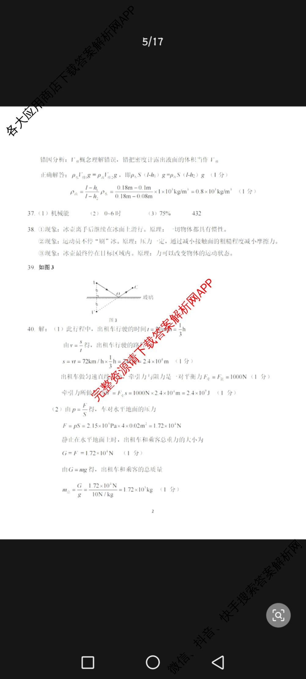 [太原二模]山西省太原市2025年初中学业水模拟考试(二)（含化学、理综、英语等）理综答案