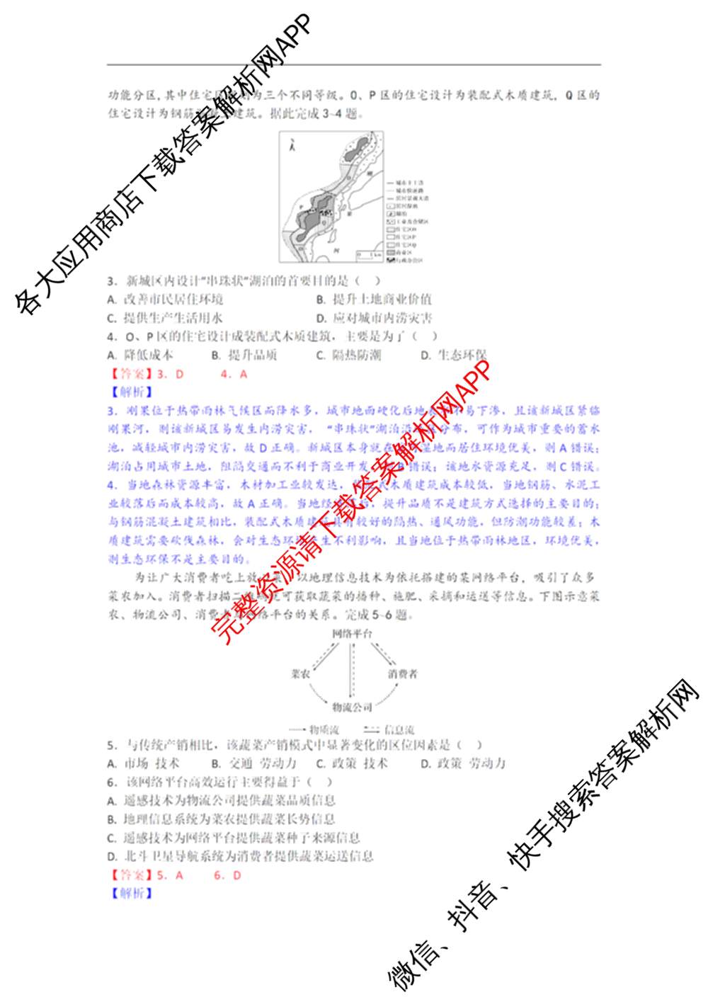 湖北省部分高中协作体2026届上学期一模联考高三试卷及答案汇总(已更新政治、历史、地理等9份)地理答案