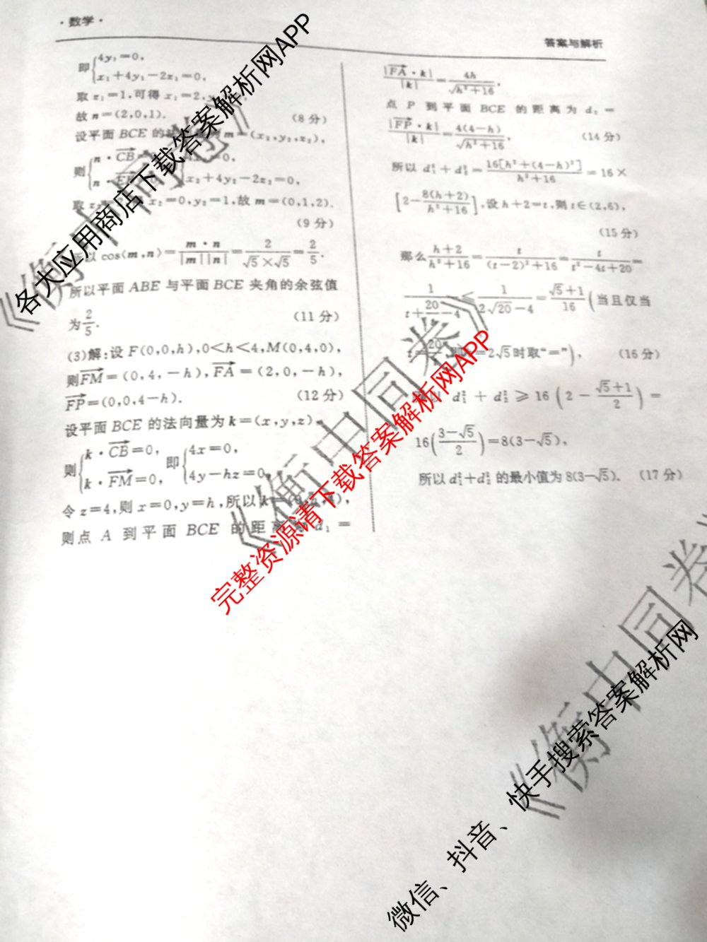 衡中同卷2025-2026学年度高三复滚动卷(五)5各科答案及试卷: 含数学(B) 物理 生物试卷解析数学答案
