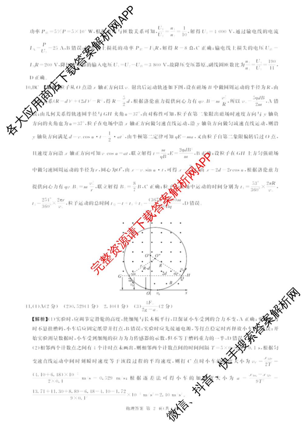 百师联盟2026届高三命题趋势预测(四)试卷及答案汇总（含化学(百A)、政治(百F)、数学(百B)等22份）物理答案
