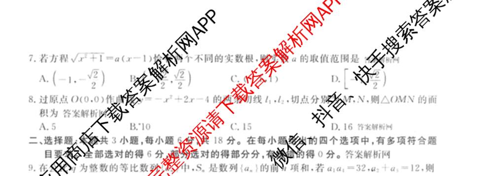 衡水金卷先享题月考卷2025-2026学年度上学期高二年级期末考试（含化学(人教版)、语文(B版)、生物等）数学试题