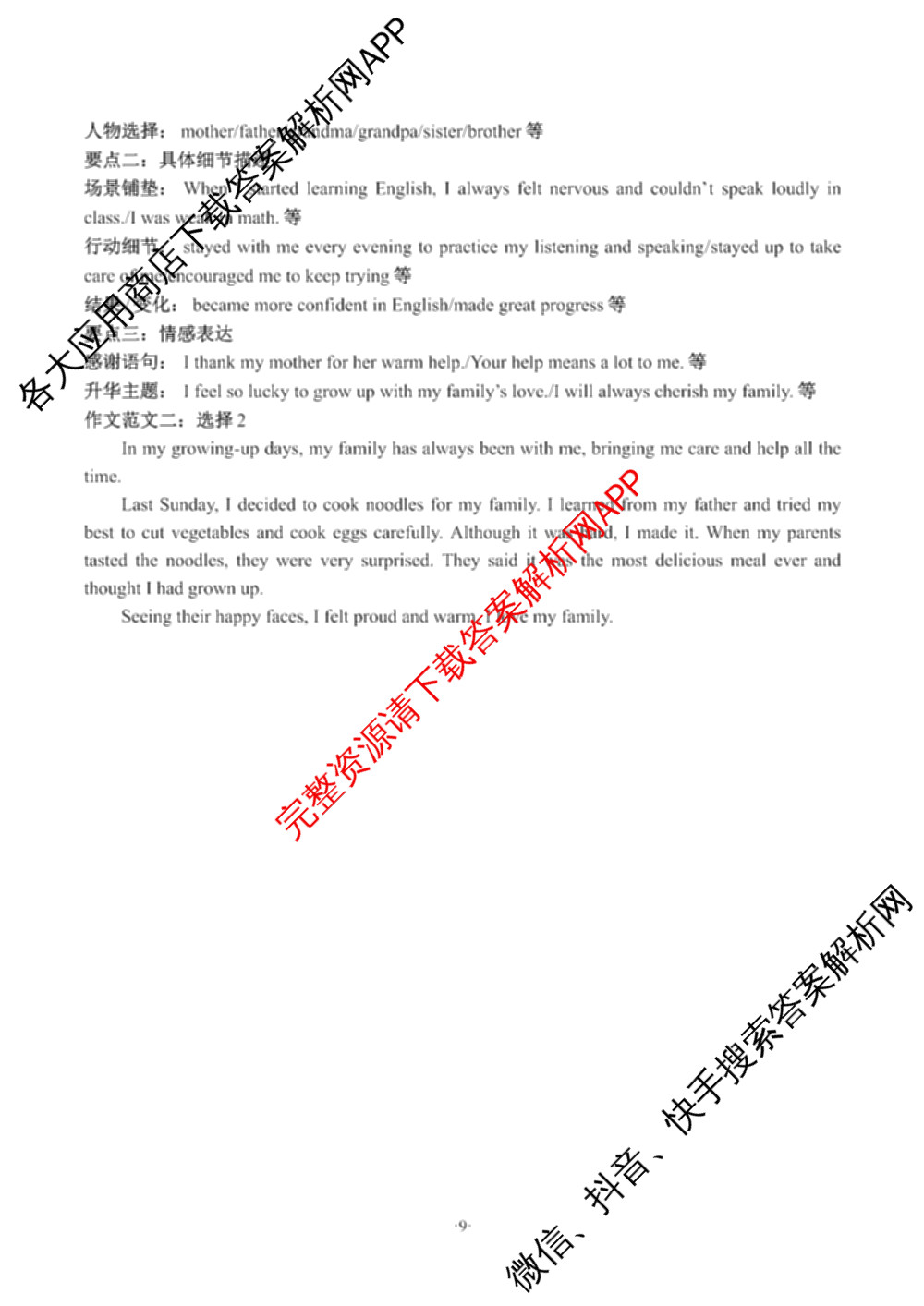 2026年陕西省初中学业水考试适应性训练(一)[试卷类型A]各科答案及试卷（含化学、语文、道德与法治等）英语答案