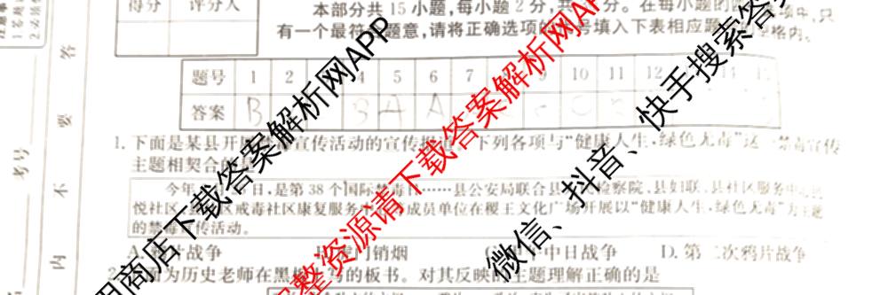 山西省2025-2026学年度八年级阶段评估(A)[PGZX D SHX(一)]各科答案及试卷（含语文(R) 道德与法治(R) 地理(R)等）历史试题