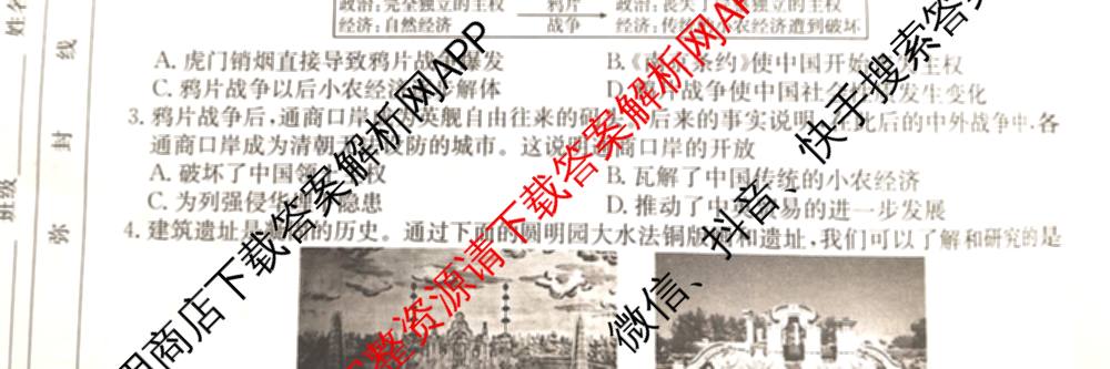 山西省2025-2026学年度八年级阶段评估(A)[PGZX D SHX(一)]各科答案及试卷（含语文(R) 道德与法治(R) 地理(R)等）历史试题