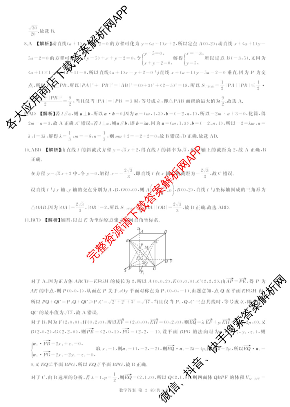 百师联盟2025-2026学年高二上学期阶段测试卷(一)1各科答案及试卷: 含地理(75分钟)、地理(中图版75分钟)、物理(90分钟多选)试卷解析数学答案