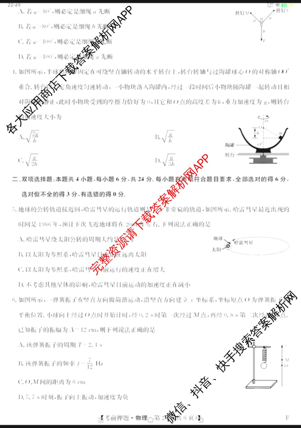 九师联盟2025届高三5月考前冲刺(一)（含地理(N)、政治、英语(无字母)等45份）物理试题