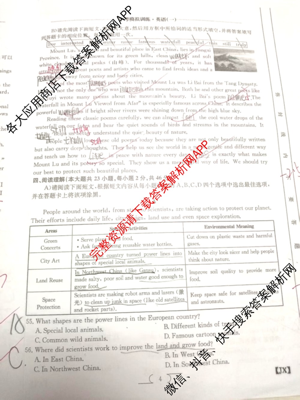 江西省2026年中考模拟训练(一)1试卷及答案汇总(已更新历史(JX) 语文(JX) 道德与法治(JX)等7份)英语试题