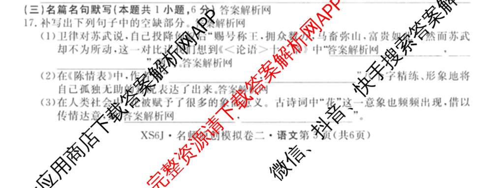 2026届高三总复习名师原创模拟(二)2（含地理(XS6J)、化学(新S6J)、化学(CQX6)等）语文试题