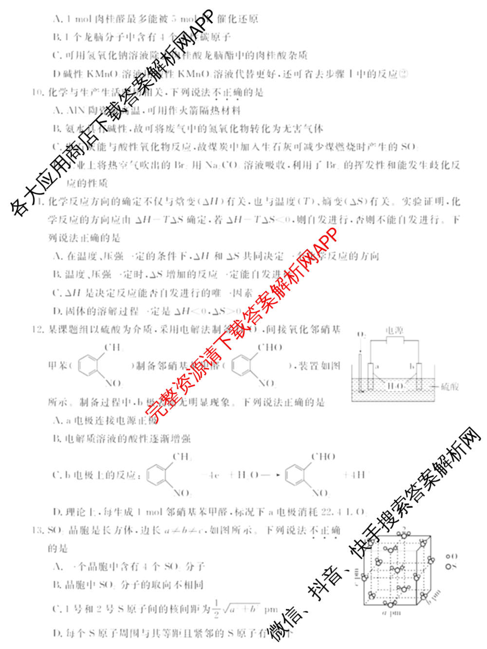 浙江强基联盟2026年3月高三联考各科答案及试卷（含语文 化学 技术等）化学试题
