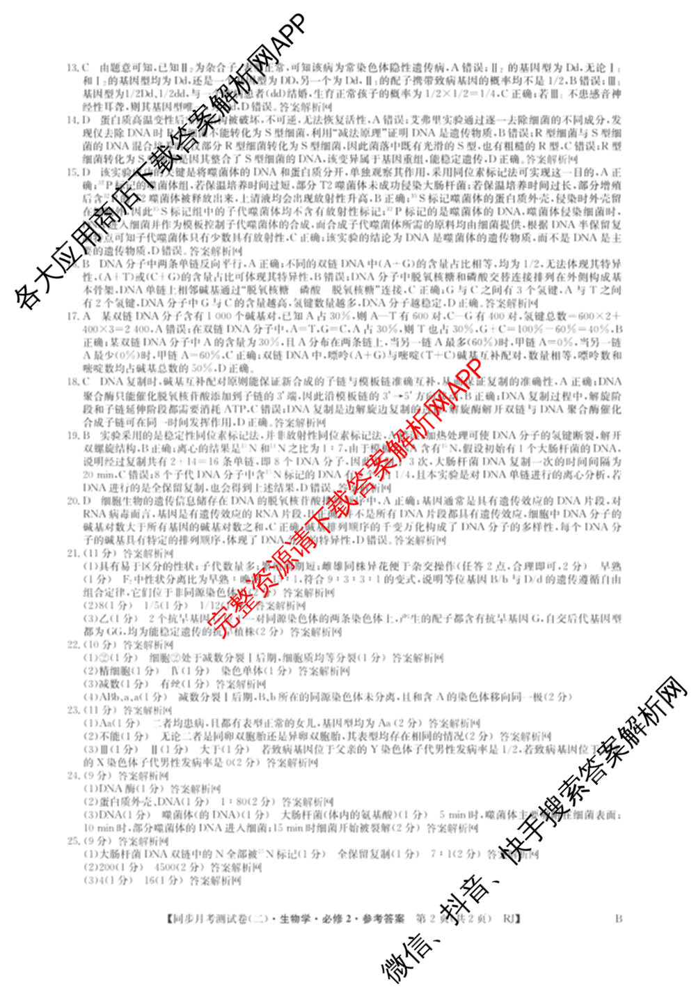 2025-2026学年度高一高中同步月考测试卷(下学期)(二)各科答案及试卷: 含物理(必修第二册)、化学(必修第二册 RJ)、政治(必修3)试卷解析生物答案