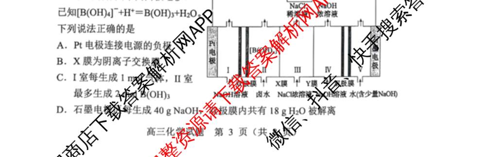 山东省淄博市2025-2026学年度高三模拟考试(3月): 含政治 英语 西班牙语试卷解析化学试题