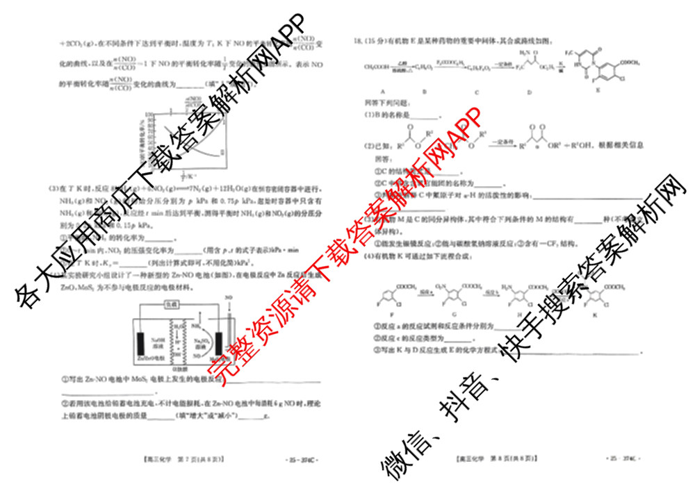 黔东南州2025届高三模拟统测(374C): 含政治 语文 英语试卷解析化学试题