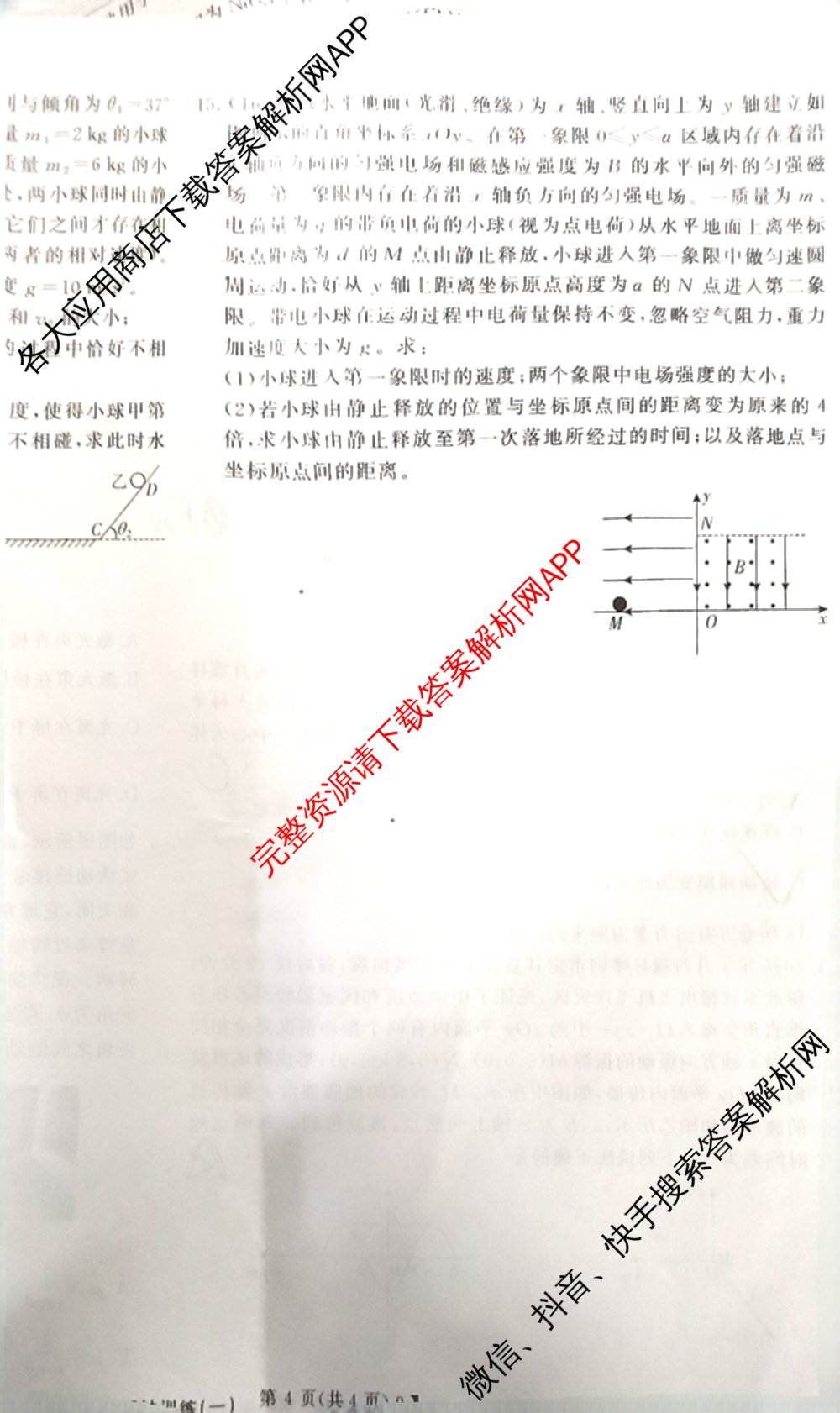 2026高考总复课堂测评信息冲刺压轴训练(一)1试卷及答案汇总（含化学(3)、历史(2)、物理(8)等21份）物理试题