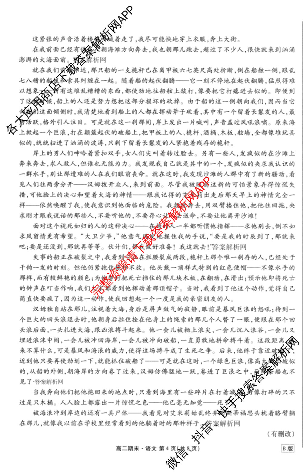 衡水金卷先享题月考卷2025-2026学年度上学期高二年级期末考试（含化学(人教版)、语文(B版)、生物等）语文试题