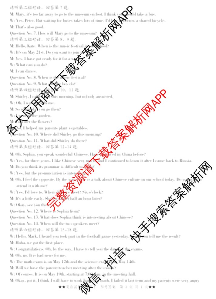 2025年河北省初中学业水模拟测评(十)二星(已更新英语、化学、物理等7份)英语答案