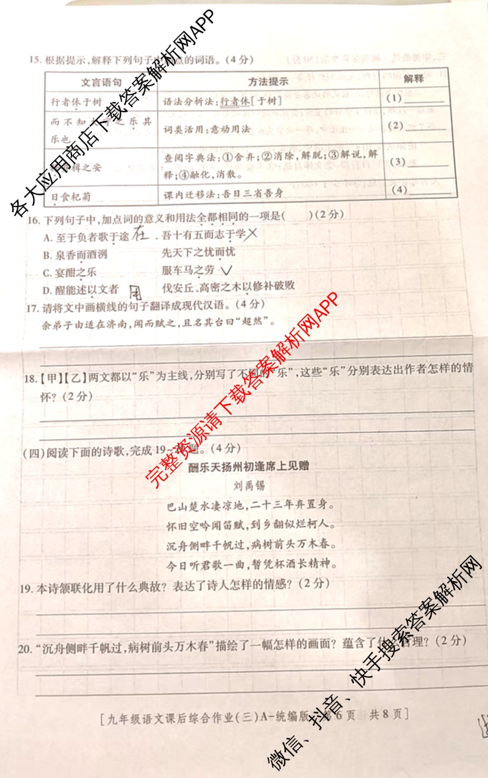 [益卷]2025~2026学年度第一学期课后综合作业(三)[试卷类型A]九年级（含英语(外研版) 数学(沪科版) 化学(人教版)等11份）语文试题