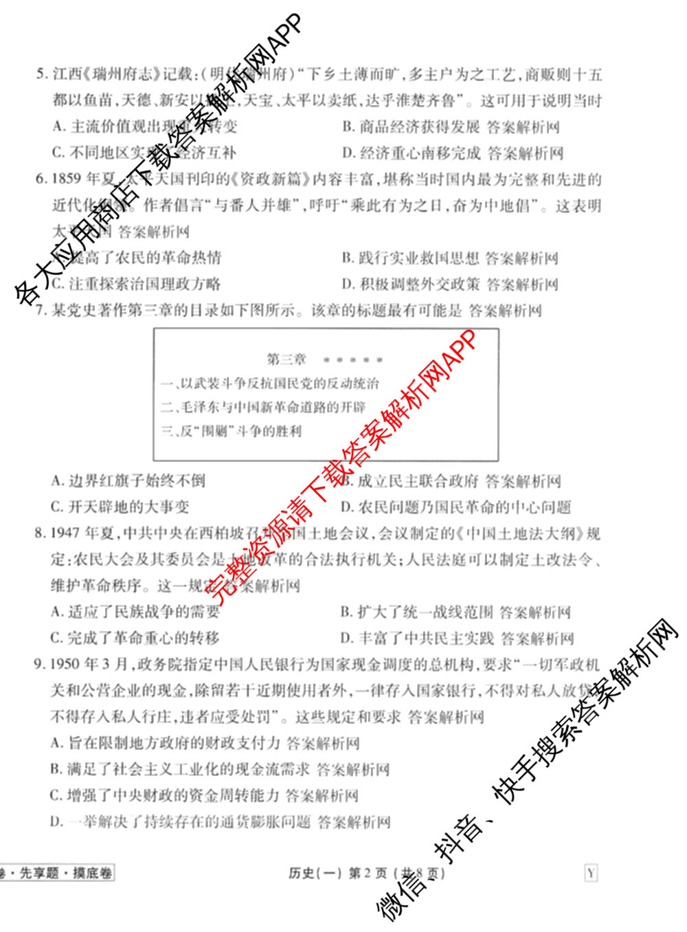 衡水金卷先享题摸底卷 2025-2026学年度高三一轮复摸底测试卷(一)1（14科全）历史试题