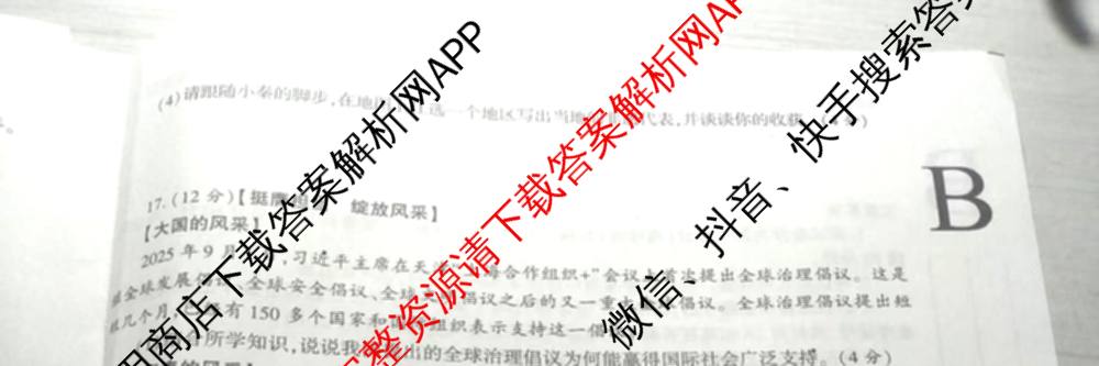 2026年陕西省初中学业水考试适应性训练(一)[试卷类型B]各科答案及试卷（7科全）道德与法治试题