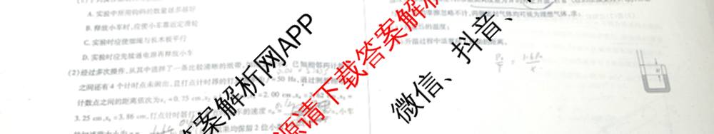 2025届高三山西省榆社中学高考秘卷甲卷: 含政治、数学、物理试卷解析物理试题