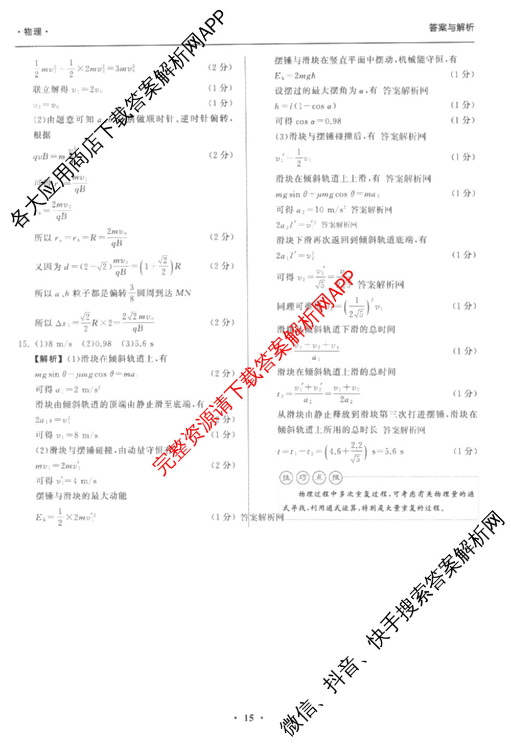 天舟高考衡中同卷2026年普通高等学校招生全国统一考试模拟信息卷(五)5（含理综(新疆版)、生物(WY)、英语(B)等）物理答案