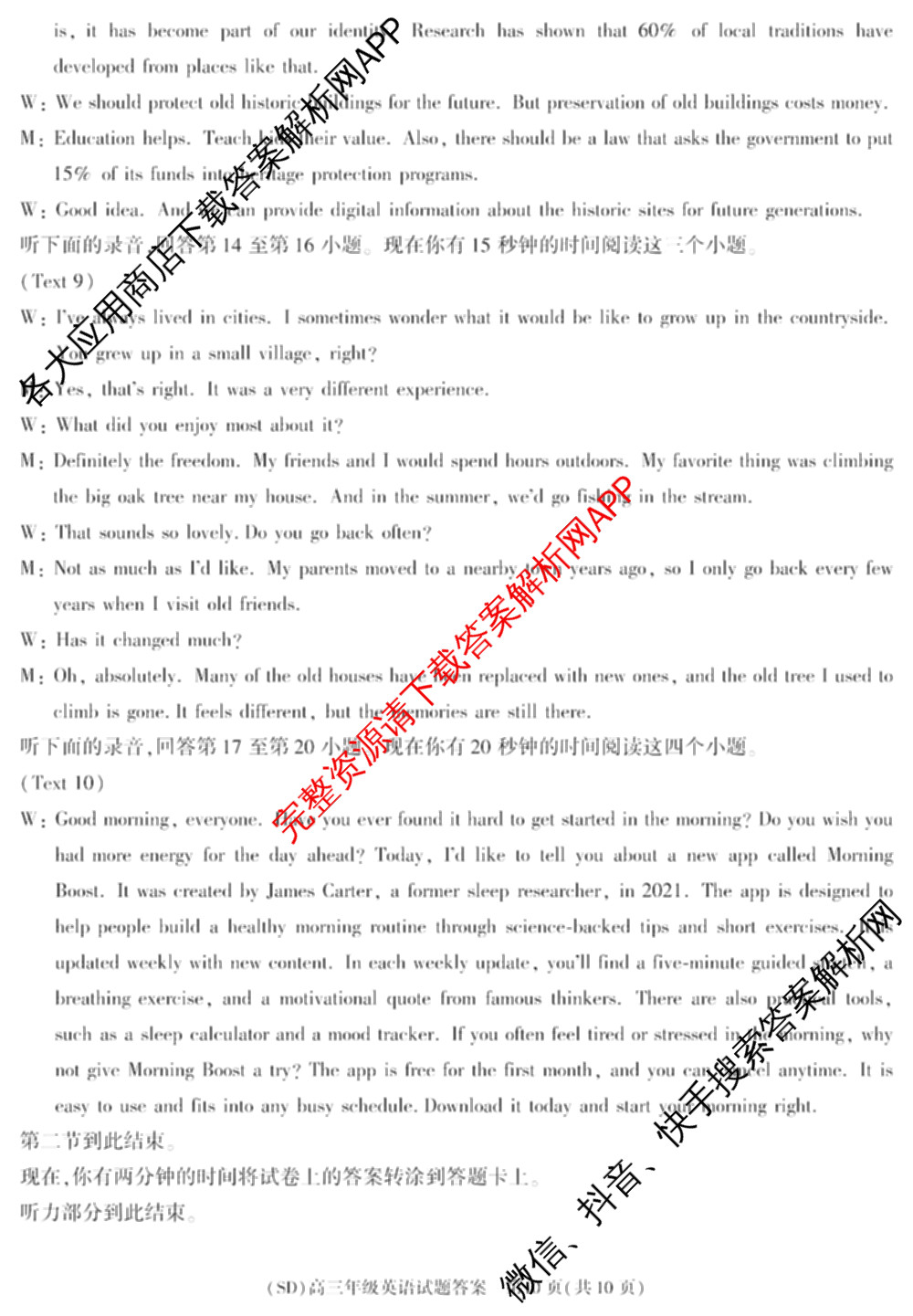 陕西省榆林市绥德县2027届高三年级质量检测(SD)9月各科答案及试卷（9科全）英语答案