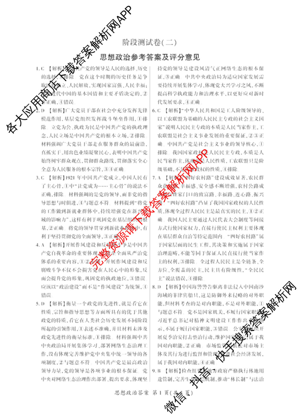 百师联盟2025-2026学年高一下学期阶段测试卷(二)2试卷及答案汇总: 含化学(75分钟)、化学(苏教版75min)、生物(90分钟)试卷解析政治答案
