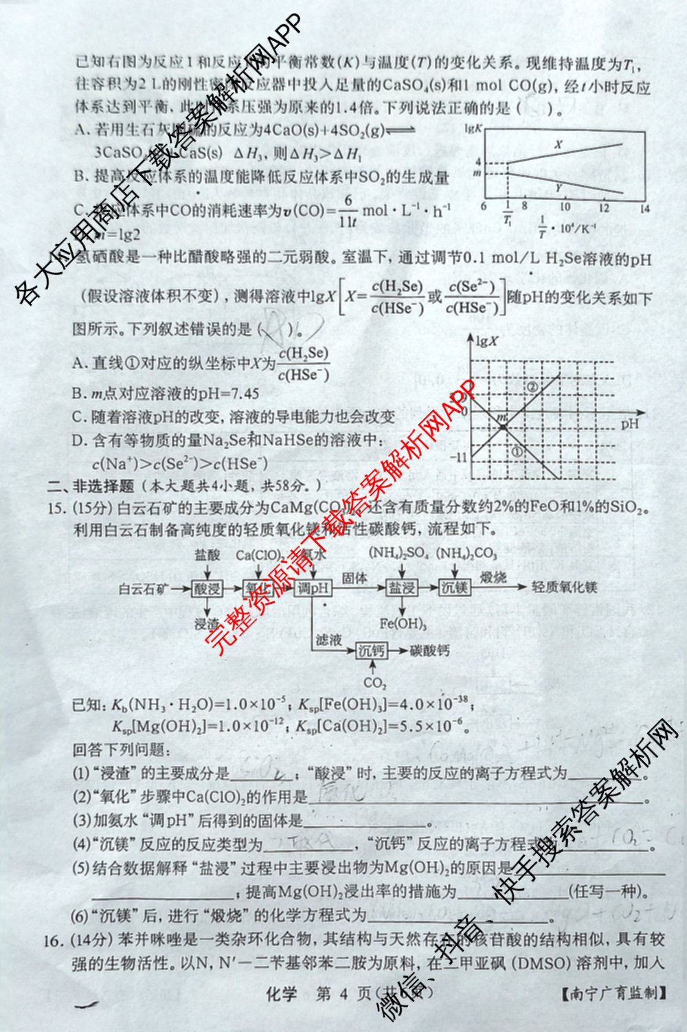 广西名校高考模拟试卷第一次调研考试[2025广西名校卷-3]（含化学 物理 历史等）化学试题