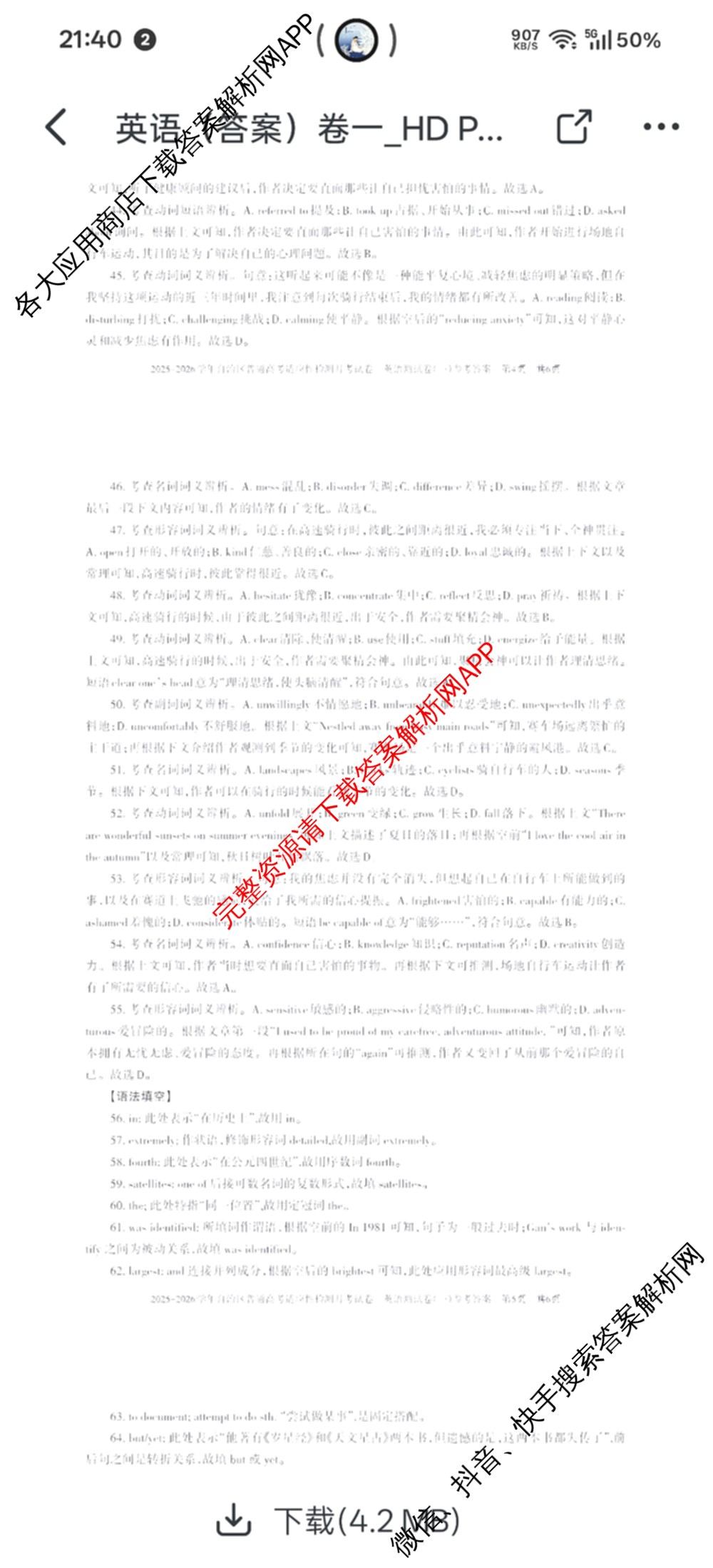 新疆2025-2026学年自治区普通高考适应性检测月考试卷(一)试卷及答案汇总（含生物 化学 历史等9份）英语答案