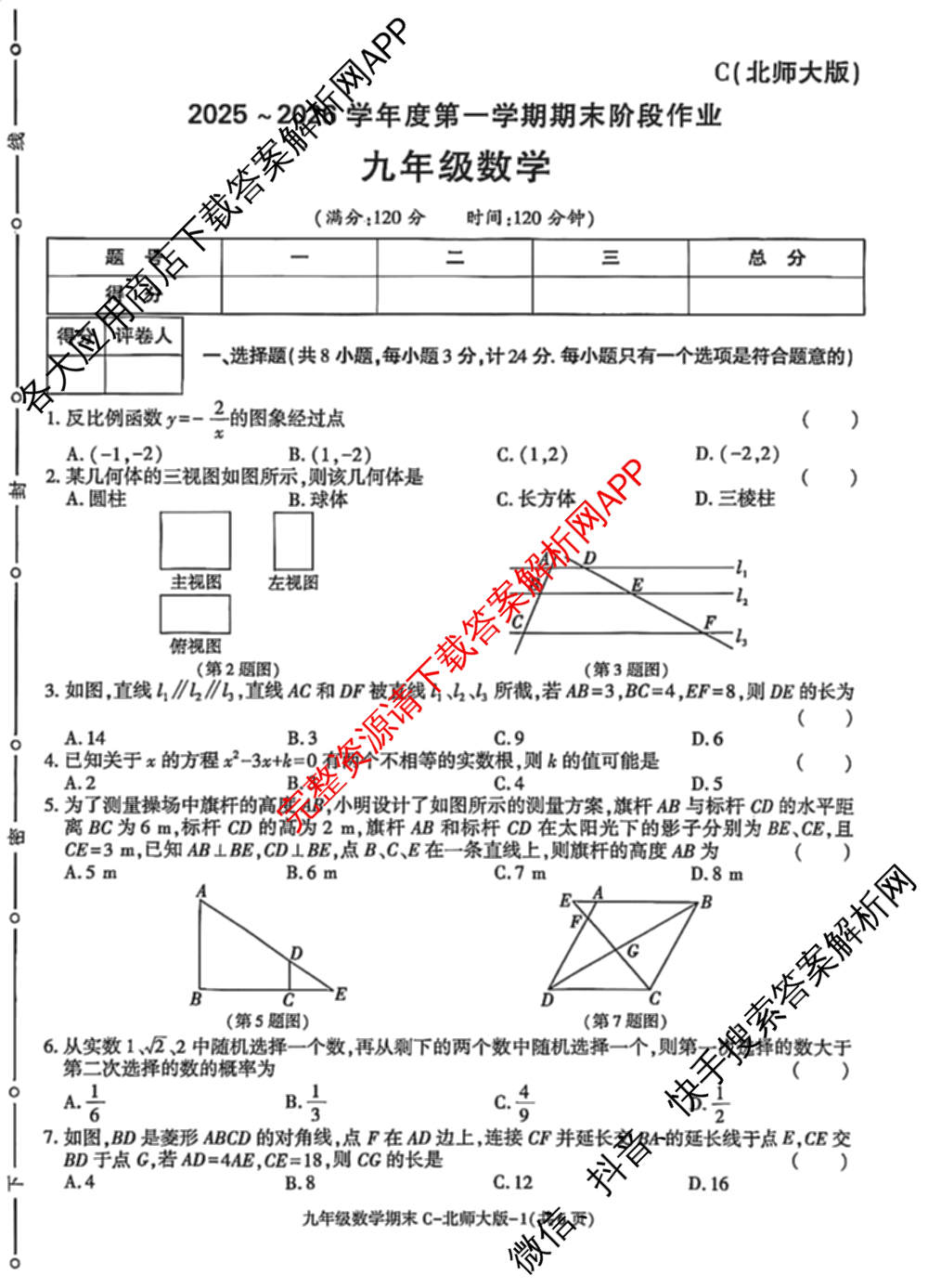陕西省2025~2026学年度第一学期期末阶段作业(C)九年级试卷及答案汇总（含化学 英语(外研社版) 道德与法治(部编版)等7份）数学试题