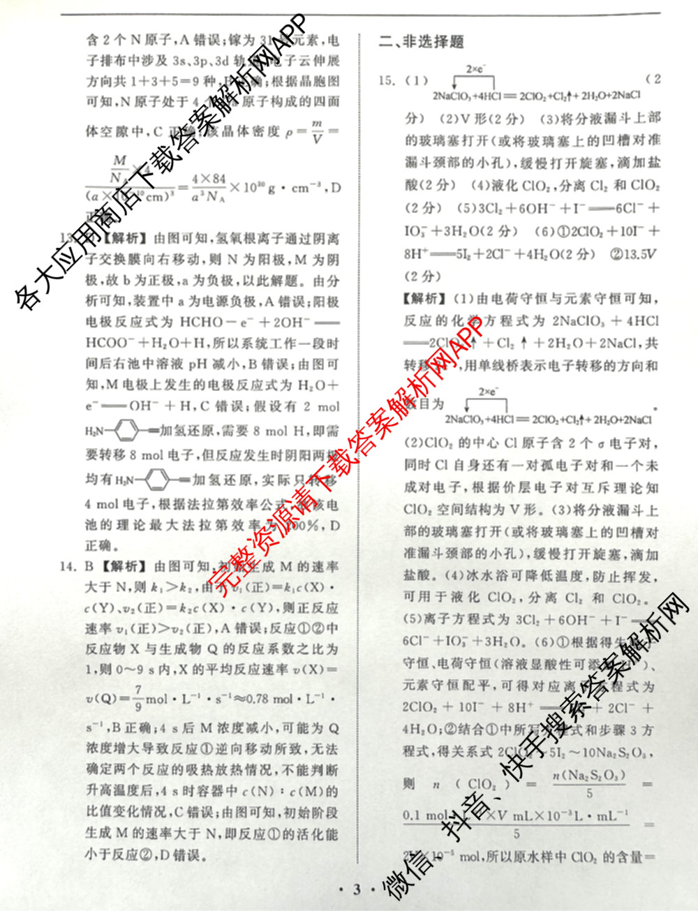 天舟高考衡中同卷2025届全国高三联合性检测(4月)（含物理(L专版)、生物(AH专版)、物理(J专版)等）化学答案