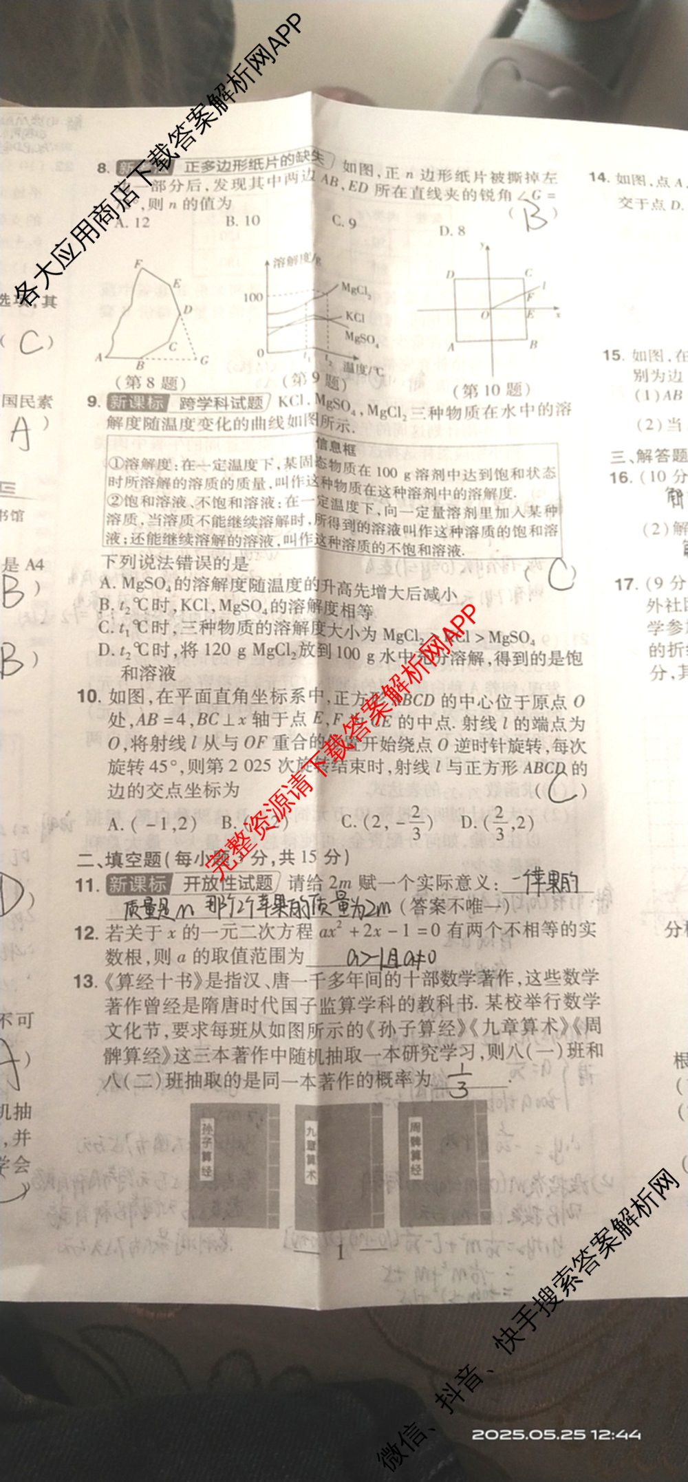2025年河南中考信息卷(第一模拟)试卷及答案汇总（含语文、历史、物理等7份）数学试题