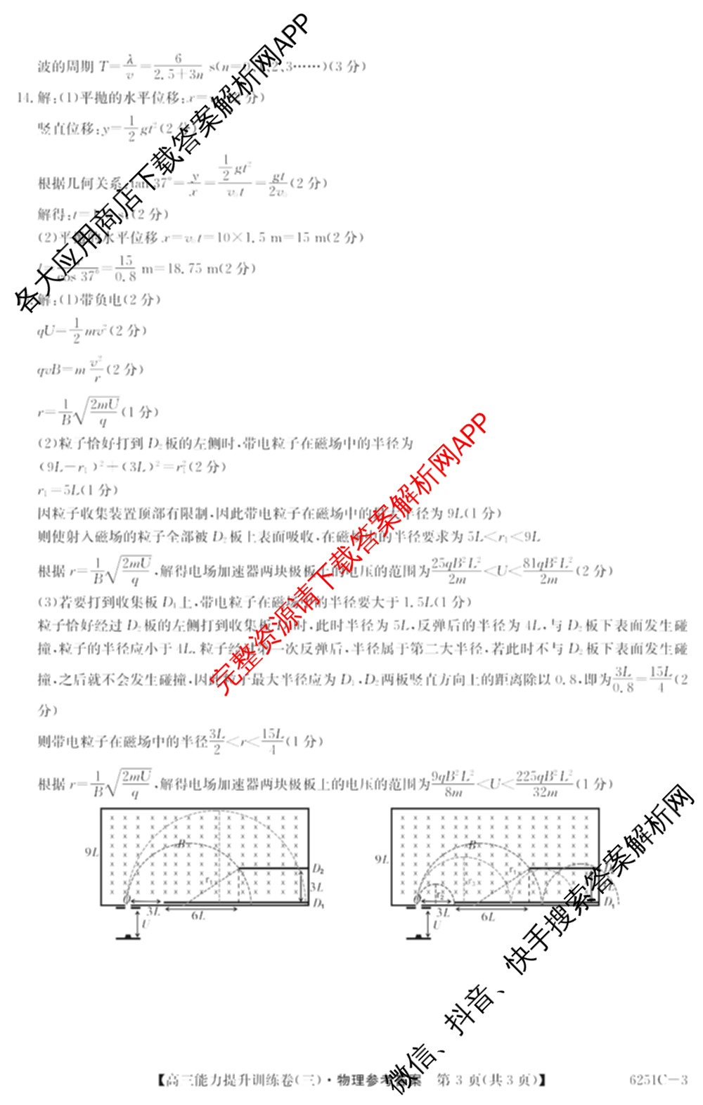 甘肃省临洮二中2026届能力提升训练卷(三)(6251C-3)(已更新地理、化学、历史等9份)物理答案