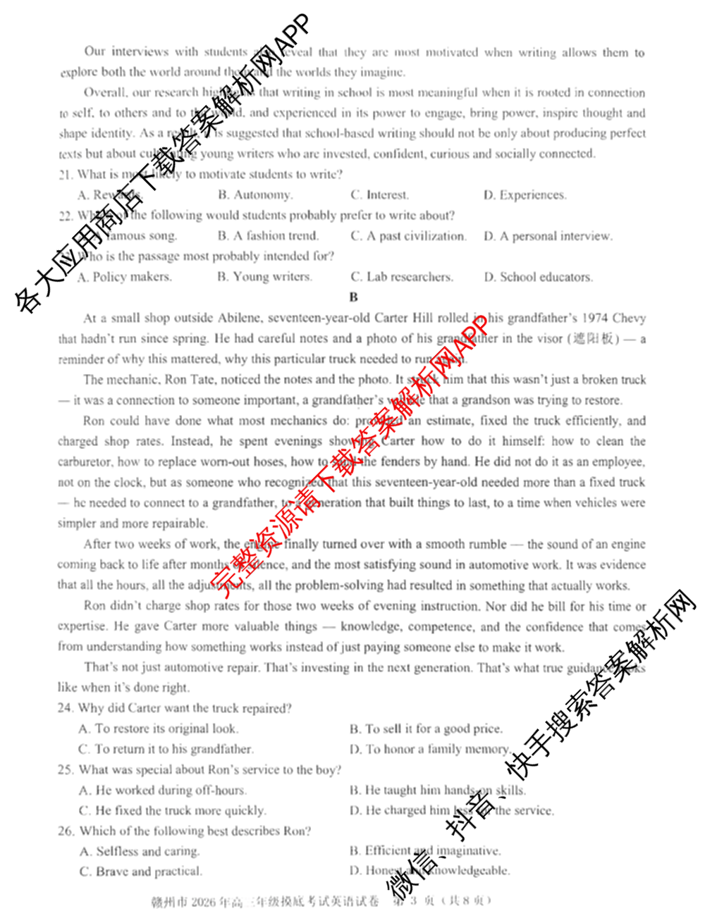江西省赣州市2026年高三开学摸底检测(3月)各科答案及试卷: 含地理 数学 英语试卷解析英语试题
