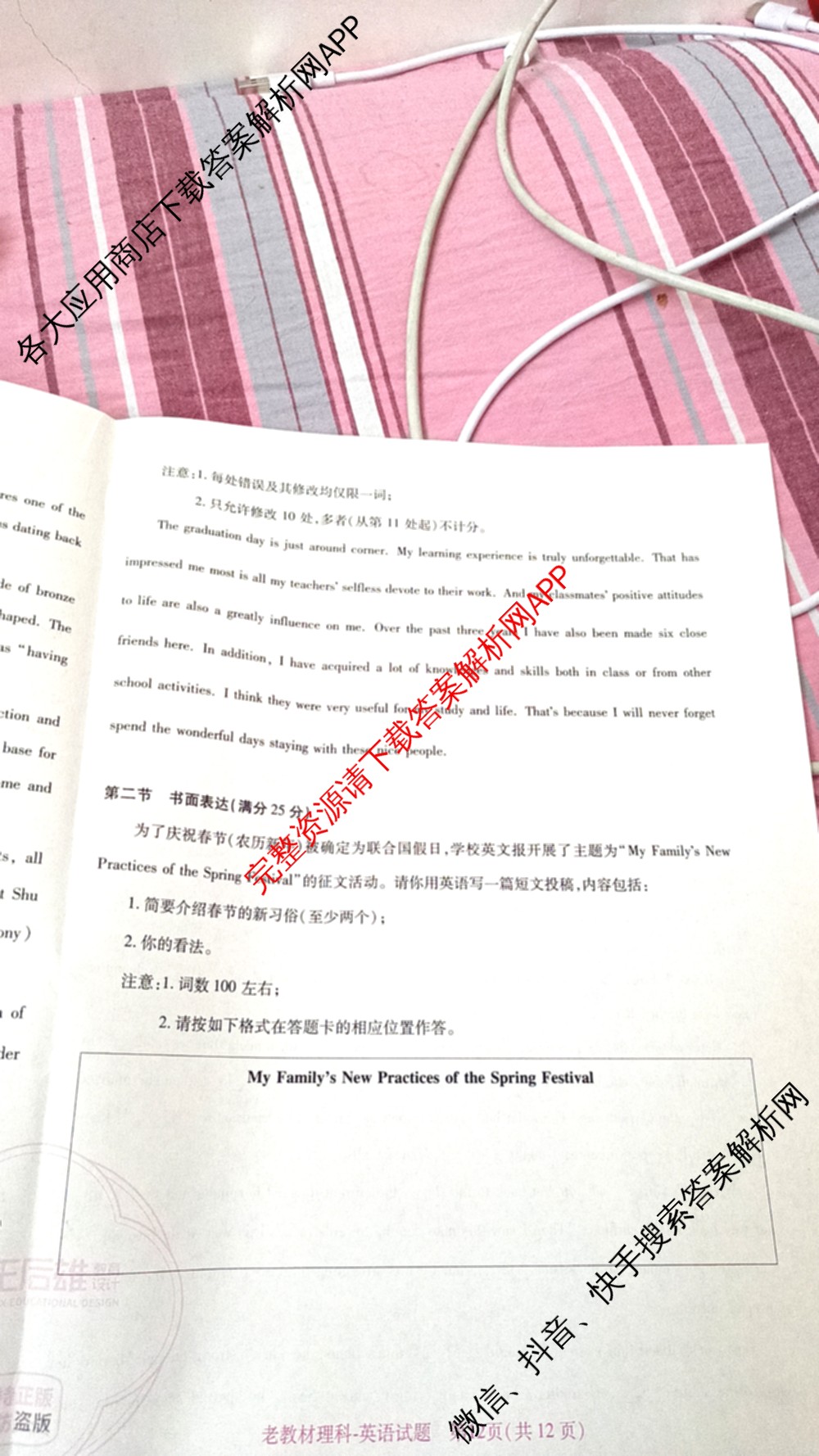 王后雄2024年普通高等学校招生全国统一考试预测卷各科答案及试卷（含语文(安徽专版)、政治(重庆专版)、历史(福建专版)等144份）英语试题