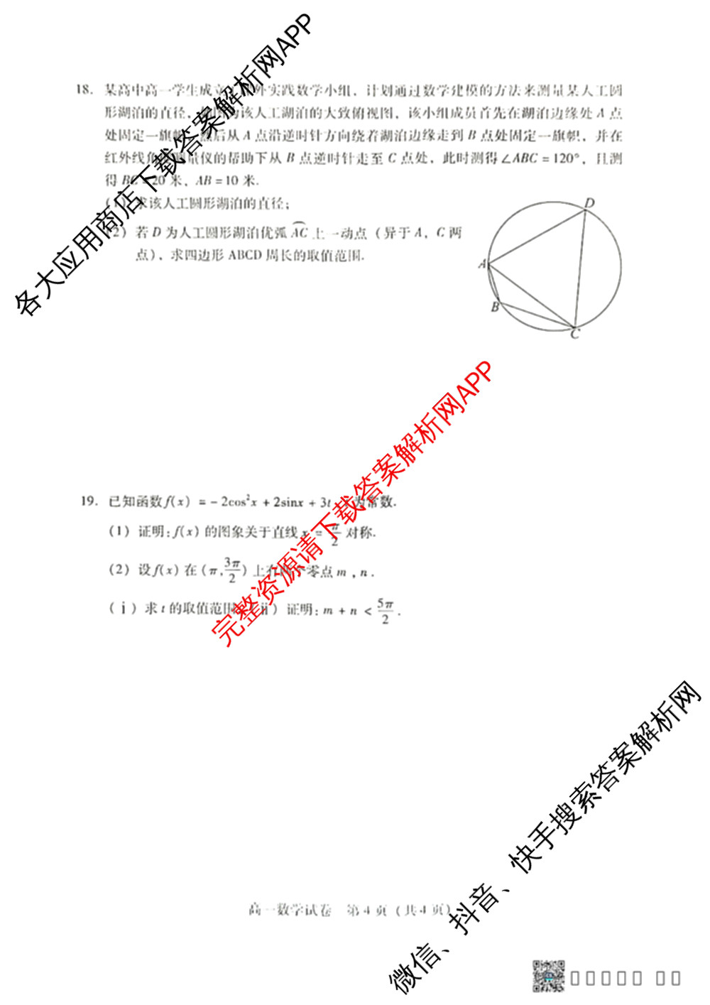 河南省2025年衡南县高一期末考试试卷: 含地理、数学、英语试卷解析数学试题