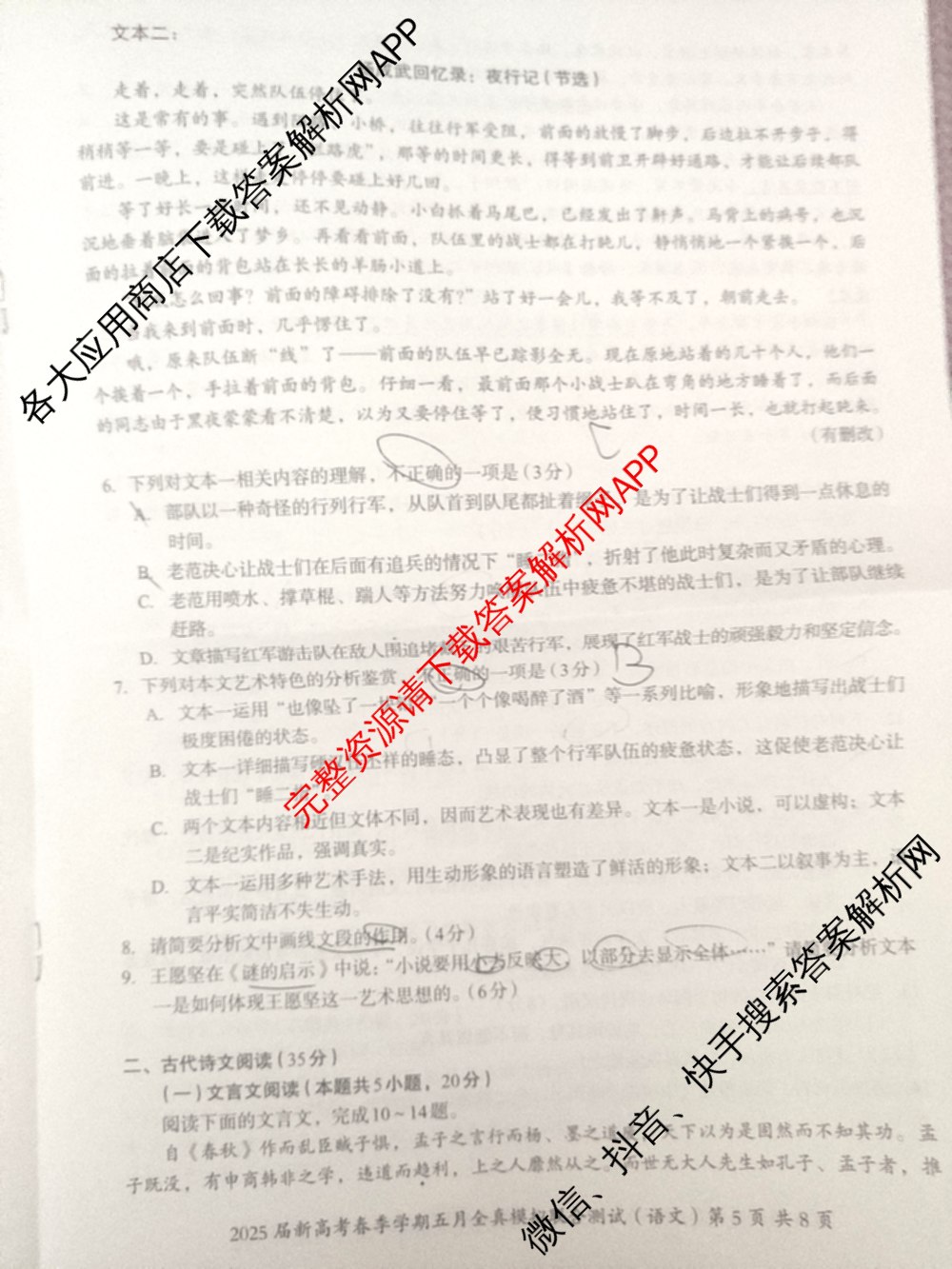广西邕衡教育名校联盟2025届新高考春季学期五月全真模拟联合测试试卷及答案汇总(已更新地理 英语 物理等10份)语文试题