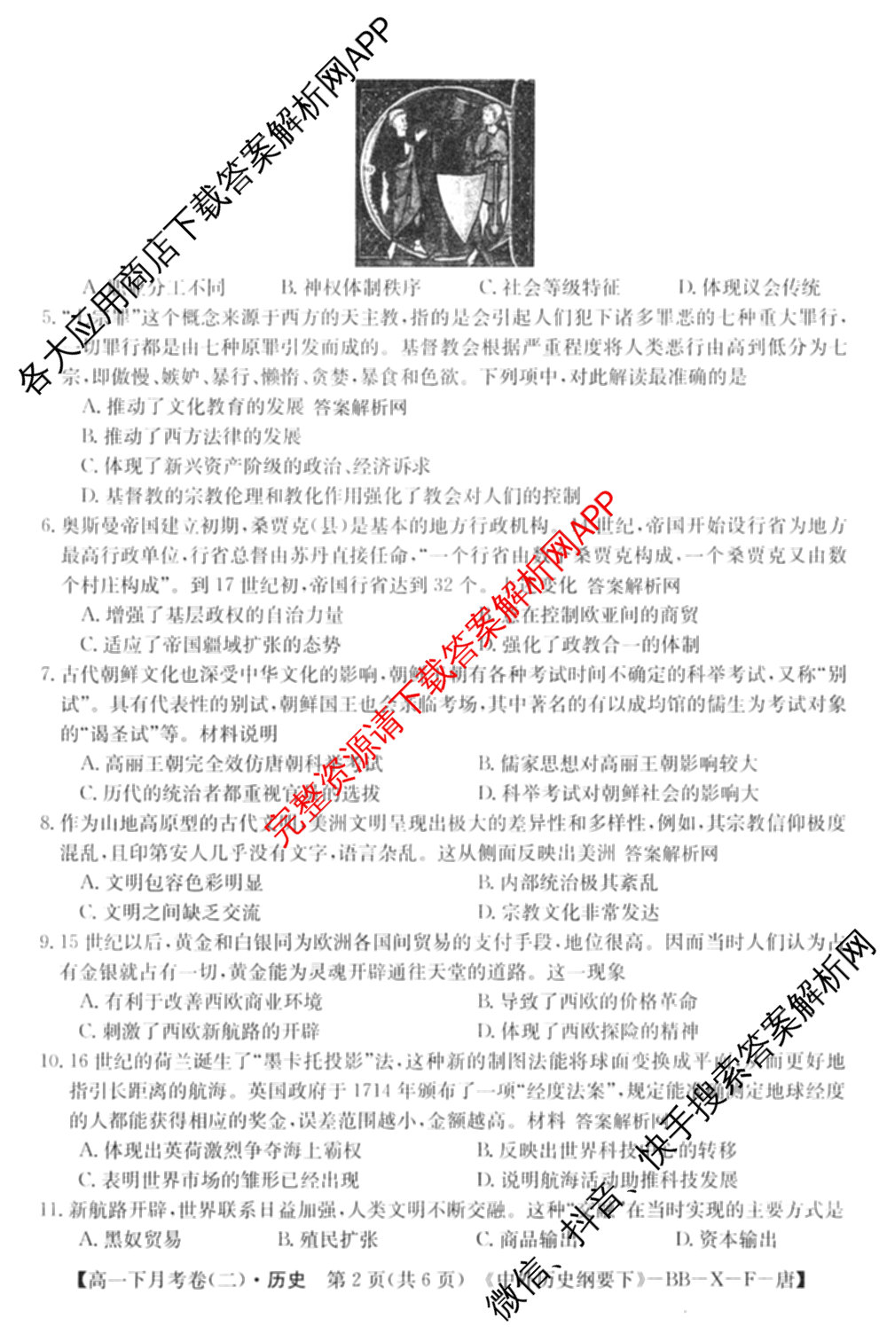 2025~2026全国名校高一下学期第二次月考试卷（含化学(必修第二册-RJ-G-唐) 地理(必修第二册-LJ-G-唐) 语文(必修下册-BB-X-F-唐)等）历史试题