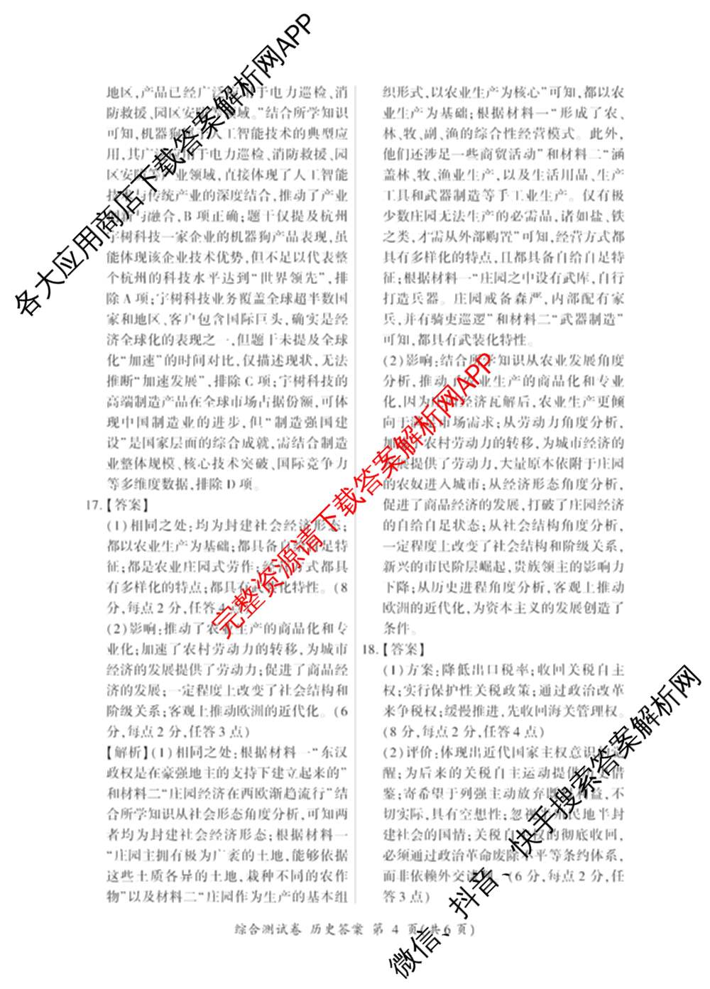 百师联盟2025-2026学年高二上学期综合测试卷试卷及答案汇总（含历史(75分钟)、生物(90分钟多选)、地理(鲁教版75分钟)等）历史答案