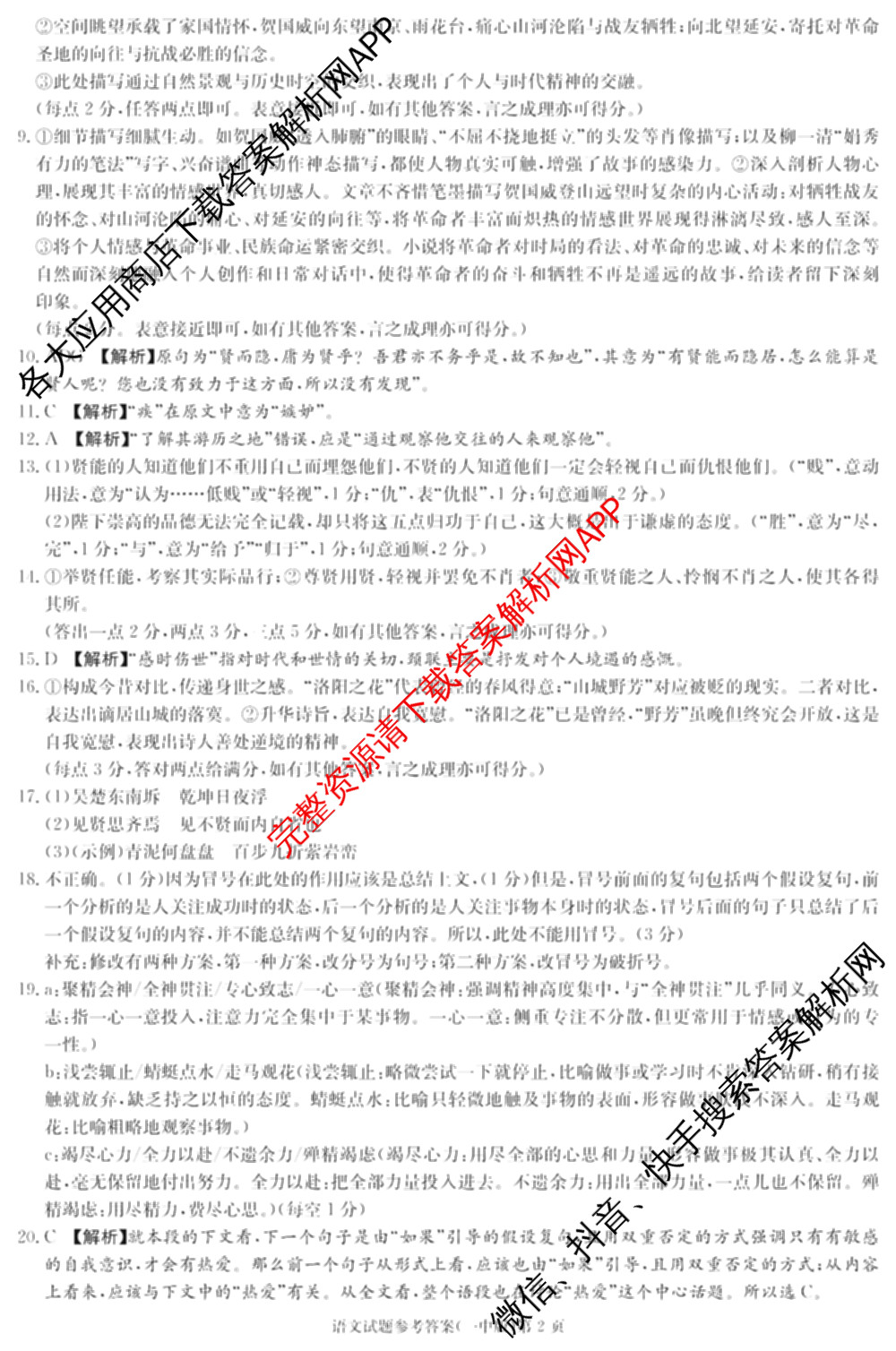炎德英才大联考长沙市一中2026届高三月考试卷(二)2试卷及答案汇总（含政治 数学 生物等）语文答案