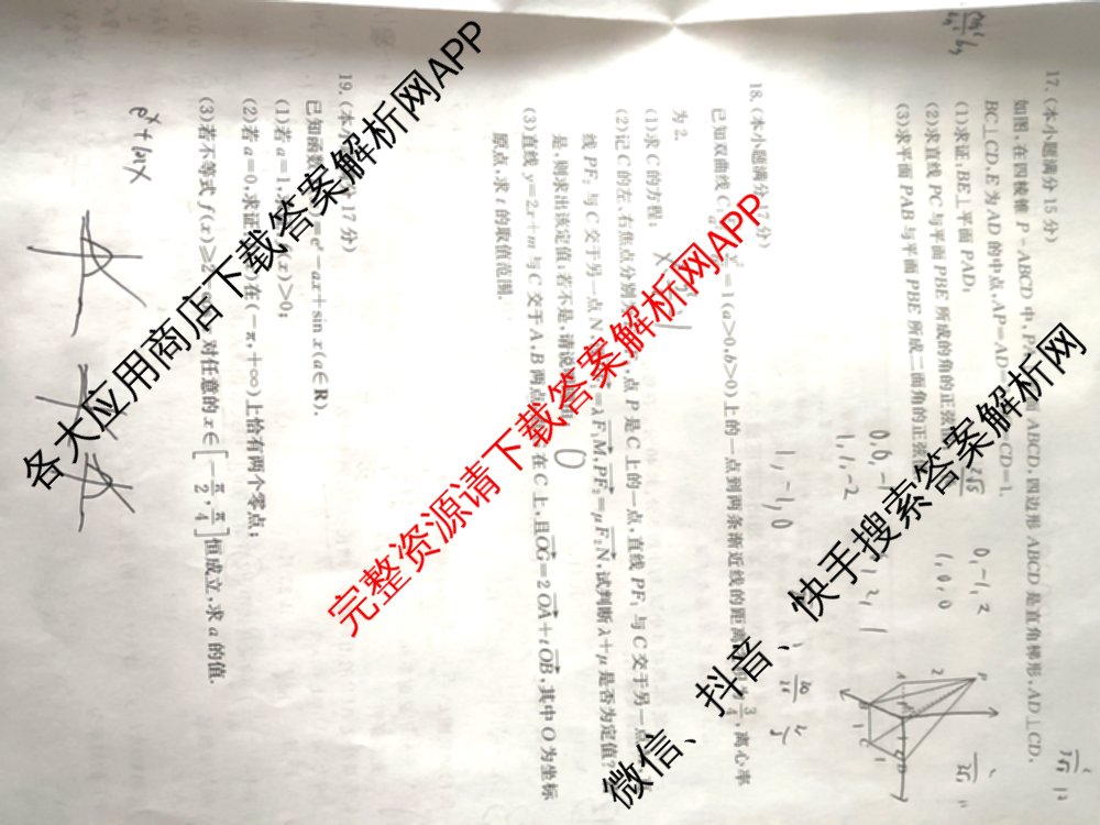 陕西省商洛市2026年高三年级第一次模拟考试(3.20): 含地理、英语、语文试卷解析数学试题