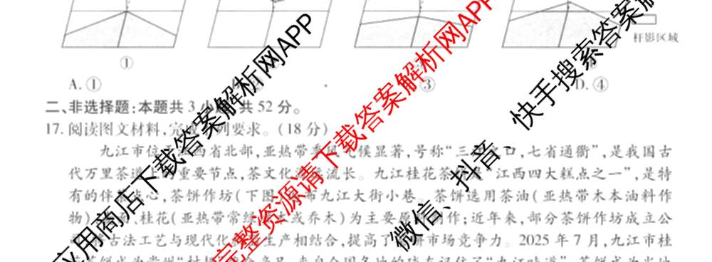 2026届智慧上进名校学术联盟高考模拟信息卷&冲刺卷&预测卷(一)1(已更新化学(I-26-1) 历史(26-1) 生物(II)等49份)地理试题