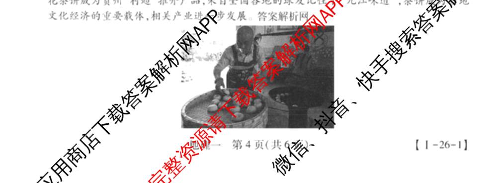 2026届智慧上进名校学术联盟高考模拟信息卷&冲刺卷&预测卷(一)1(已更新化学(I-26-1) 历史(26-1) 生物(II)等49份)地理试题