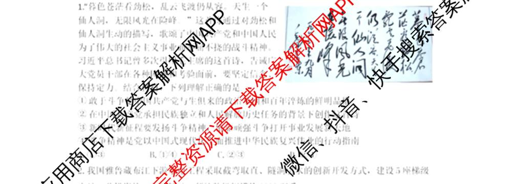 山东省2026年4月高三核心素养评估（含历史、地理、英语等9份）政治试题