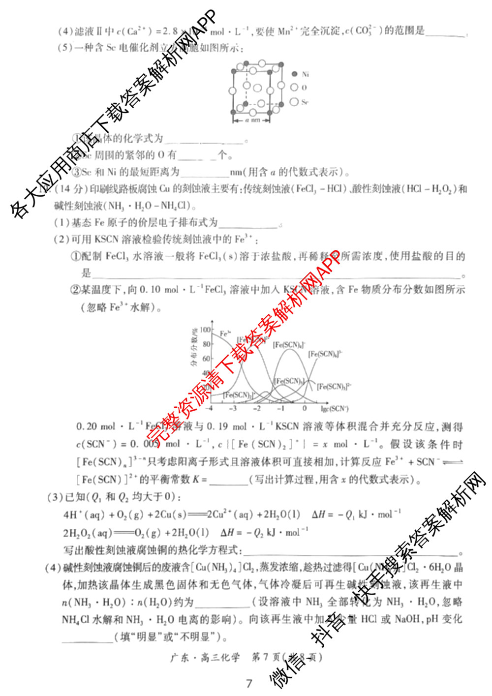 上进联考广东省领航高中联盟2025届高三下学期开学考试卷及答案汇总（含地理、数学、语文等）化学试题