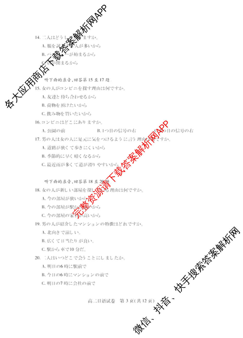 潜江市2024-2025年七月高二期末统一调研测试各科答案及试卷(已更新语文、日语、化学等10份)日语试题